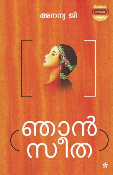 Njan Sita