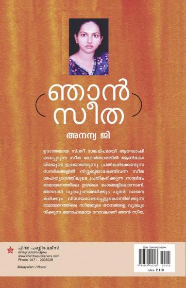 Njan Sita