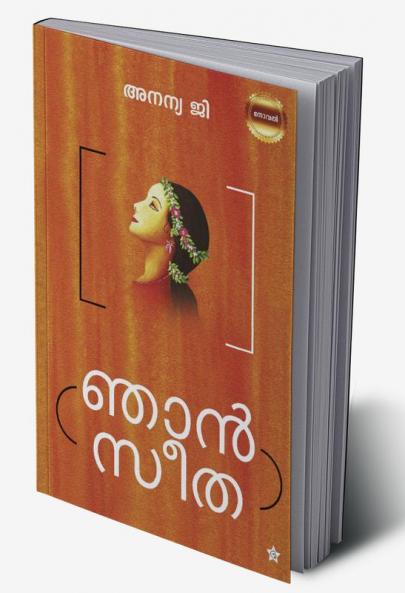 Njan Sita