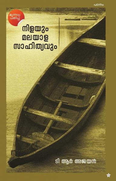 Nilayum Malayala Sahithyavum
