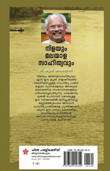 Nilayum Malayala Sahithyavum
