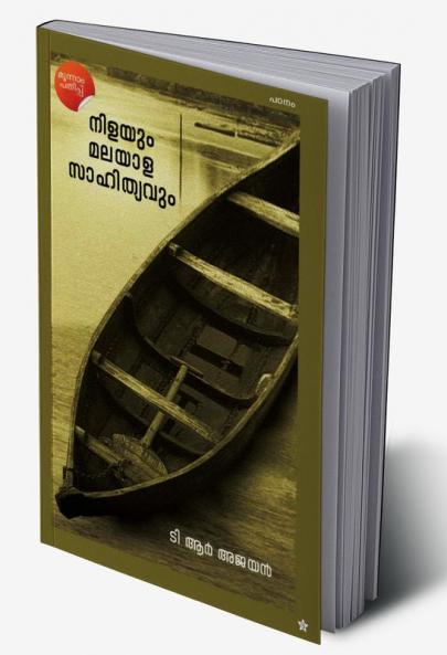 Nilayum Malayala Sahithyavum
