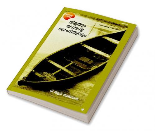 Nilayum Malayala Sahithyavum