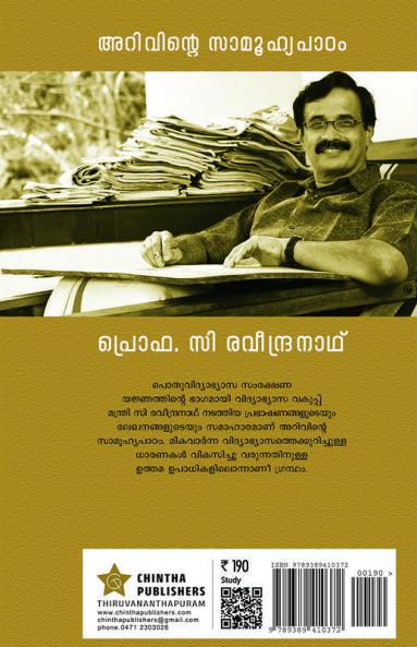 Arivinte Samoohyapadam