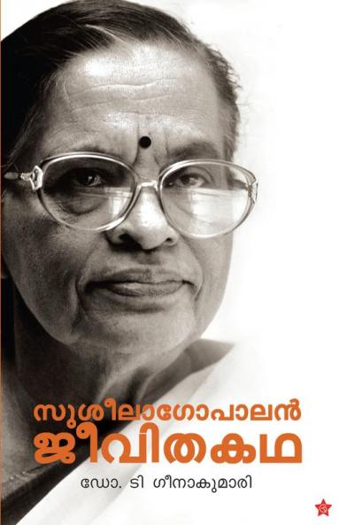 Susheela gopalan jeevithakadha