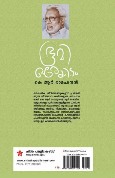 Bhoomi Oreyidam