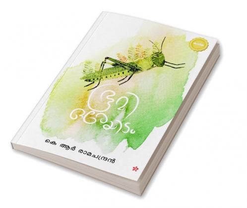 Bhoomi Oreyidam