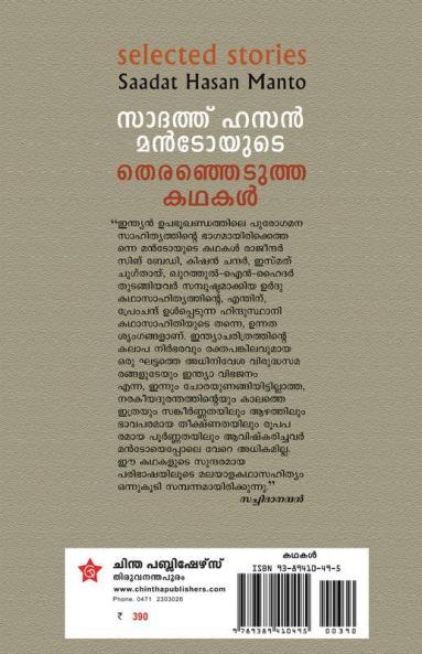 Saadat Hasan MantoyudeTheranjedutha kadhakal