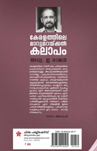 Keralathile Maarumaraykkal Kalaapam