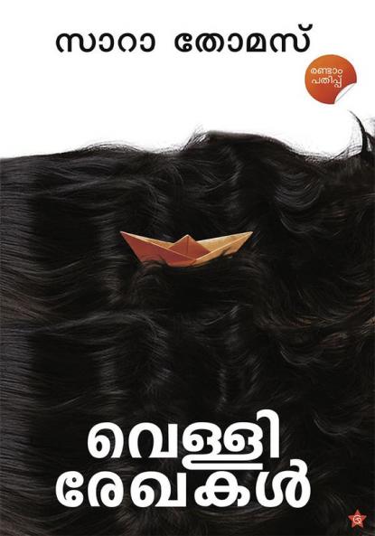 Vellirekhakal Sara Thomasinte 2 Novelukal
