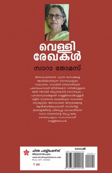 Vellirekhakal Sara Thomasinte 2 Novelukal