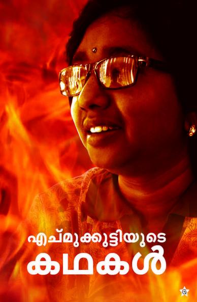 Echumukuttiyude Kadhakal
