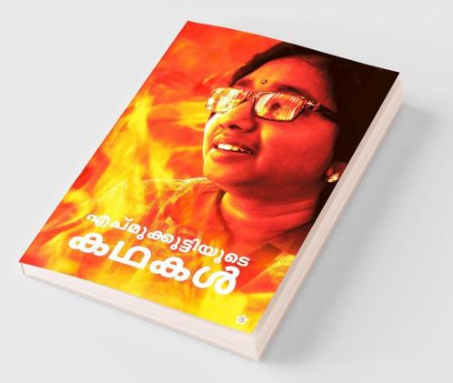 Echumukuttiyude Kadhakal