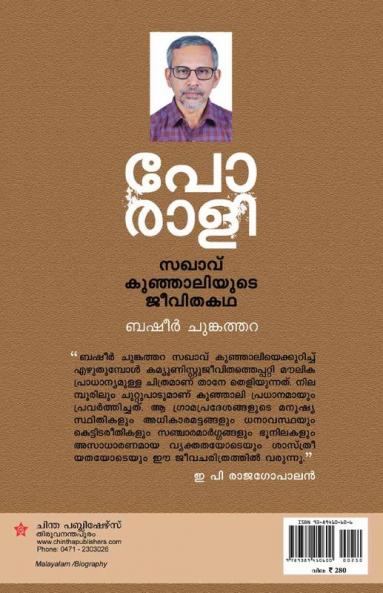 PORALI SAKHAVU KUNJALIYUDE JEEVITHAKADHA