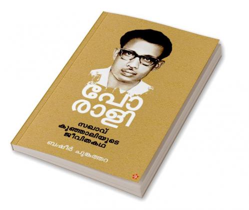 PORALI SAKHAVU KUNJALIYUDE JEEVITHAKADHA