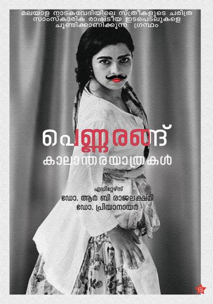 Pennarangu  kaalaandharayaathrakal