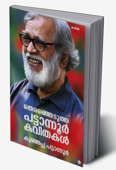 Therenjedutha pattanoor kavithakal