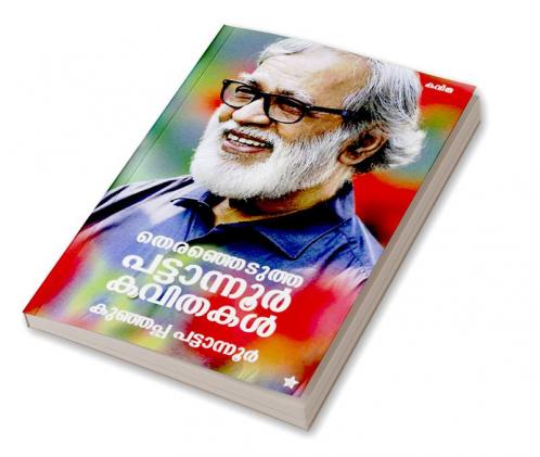 Therenjedutha pattanoor kavithakal