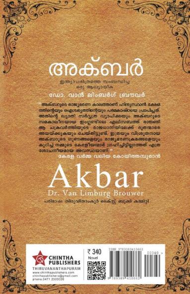 akbar india charithrathe sambandhicha oru akhyayika