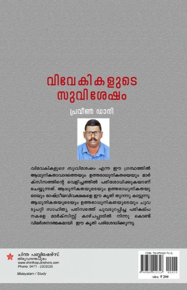 VIVEKIKALUDE SUVISHESHAM