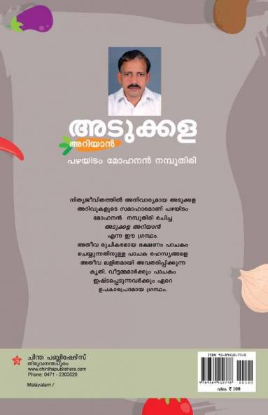 adukkala ariyan