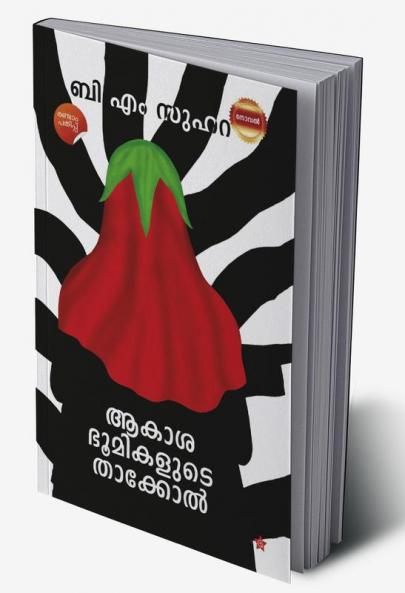 Aakashabhoomikalude thaakkol