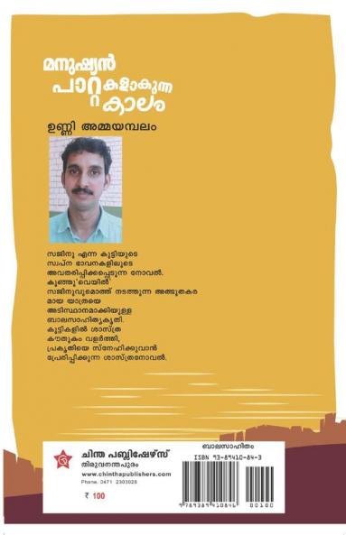 Manushyan Paattakalakunna kalam