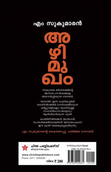 Azhimukham [ അഴിമുഖം }