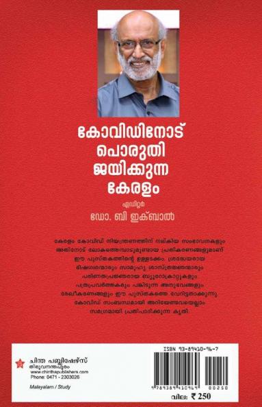 covidinodu poruthy jayikkunna keralam