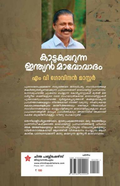 Kadukayarunna Indian Mavovadam