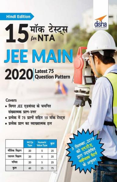 15 Mock Tests for NTA JEE Main 2020 - Latest 75 Question Pattern - Hindi Edition