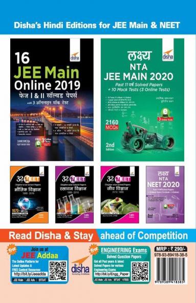 15 Mock Tests for NTA JEE Main 2020 - Latest 75 Question Pattern - Hindi Edition