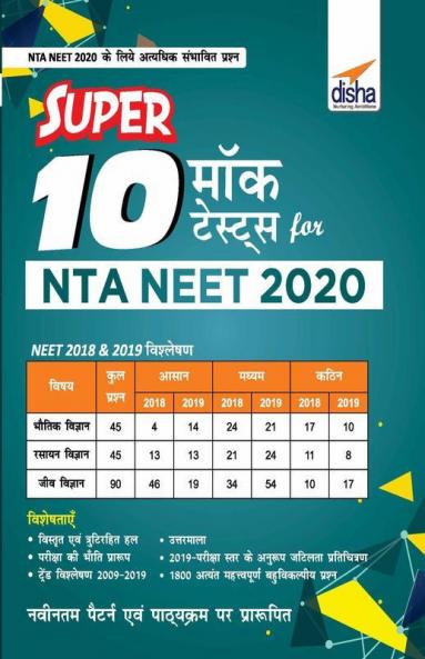 Super 10 Mock Tests for NTA NEET 2020 - Hindi Edition