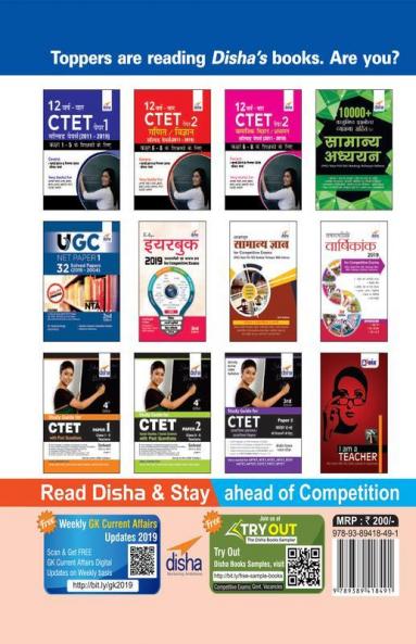 Baal Vikaas avum Shikshan Shastra Paper 1 & 2 for CTET & STET Hindi 4th Edition