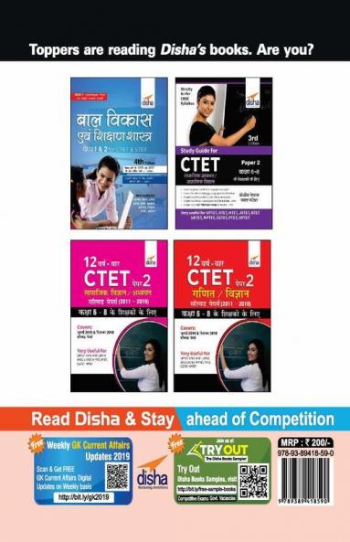 12 VARSH VAAR CTET Paper 1 Solved Papers (2011 - 2019) - Hindi Edition