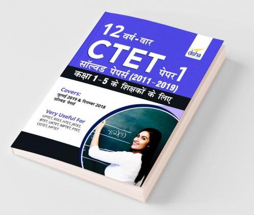 12 VARSH VAAR CTET Paper 1 Solved Papers (2011 - 2019) - Hindi Edition