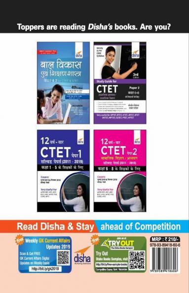 12 VARSH VAAR CTET Paper 2 (Ganit/ Vigyan) Solved Papers (2011 - 2019) - Hindi Edition