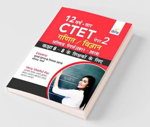 12 VARSH VAAR CTET Paper 2 (Ganit/ Vigyan) Solved Papers (2011 - 2019) - Hindi Edition