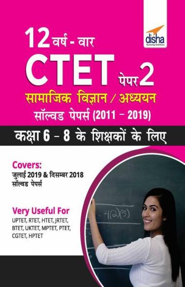 12 VARSH VAAR CTET Paper 2 (Samajik Vigyan/ Adhyayan) Solved Papers (2011 - 2019) - Hindi Edition