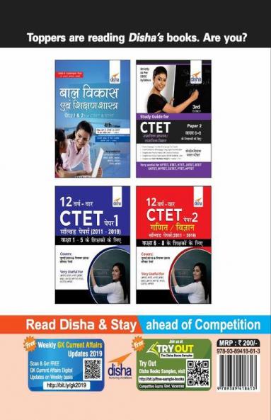 12 VARSH VAAR CTET Paper 2 (Samajik Vigyan/ Adhyayan) Solved Papers (2011 - 2019) - Hindi Edition