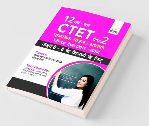 12 VARSH VAAR CTET Paper 2 (Samajik Vigyan/ Adhyayan) Solved Papers (2011 - 2019) - Hindi Edition