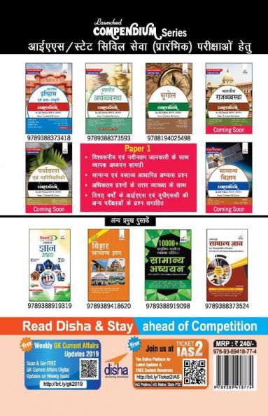 Super 10 Mock Tests for IAS Prarhambhik Samanya Adhyayan 2020 Paper 1 CSAT Pariksha 3rd Edition