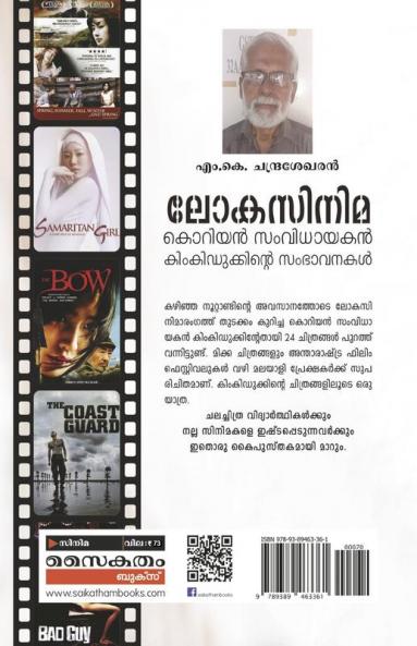 Lokacinema Korian Samvidhayakan Kimkidukkinte Sambhavanakal