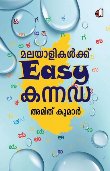 Malayalikalkku Easy Kannada