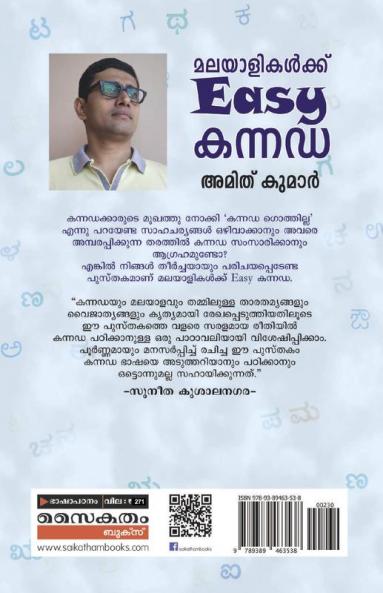 Malayalikalkku Easy Kannada