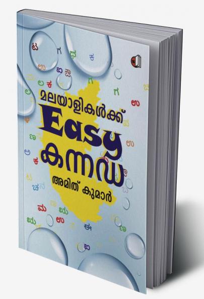 Malayalikalkku Easy Kannada