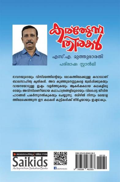 Kara Thedunna Thirakal
