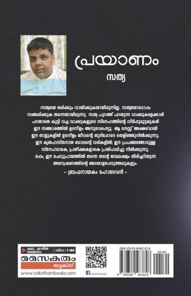 Prayanam