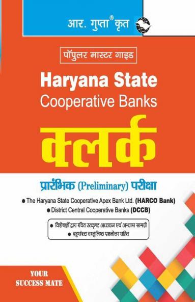 Haryana State Cooperative Banks: CLERK Preliminary Exam Guide