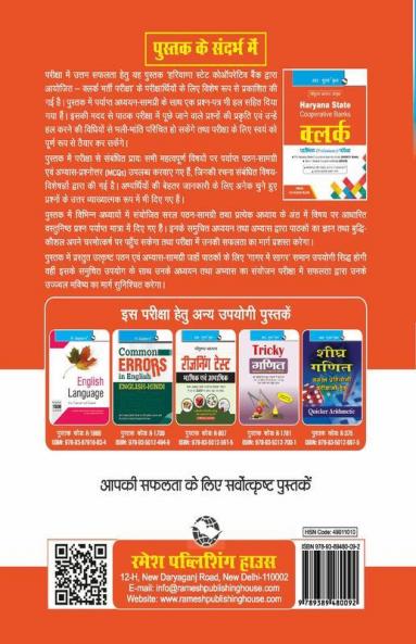 Haryana State Cooperative Banks: CLERK Preliminary Exam Guide
